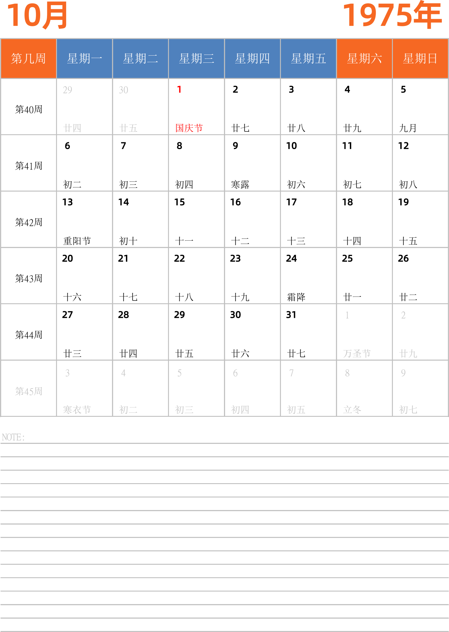 日历表1975年日历 中文版 纵向排版 周一开始 带周数 带节假日调休安排